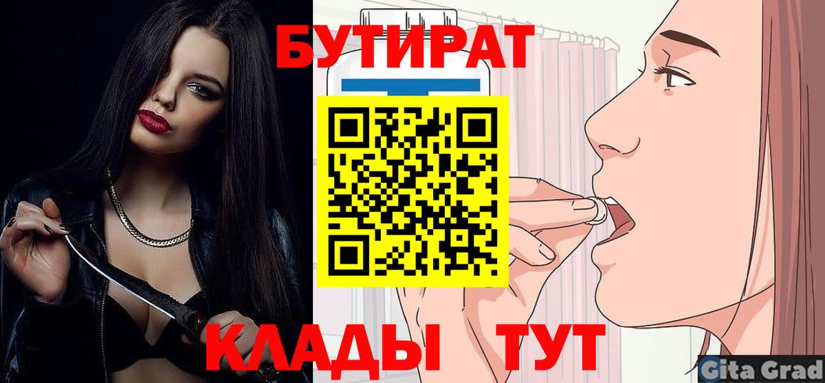БУТИРАТ BDO  Вход с VPN  Мирный 