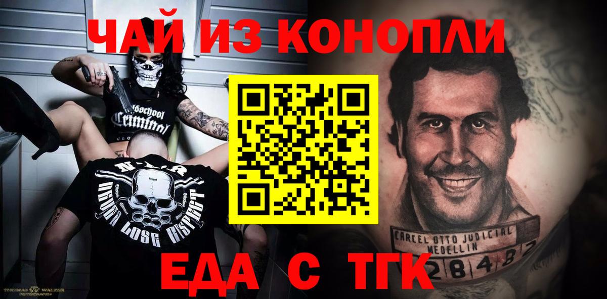 Еда ТГК марихуана  Вход с VPN  Мирный 