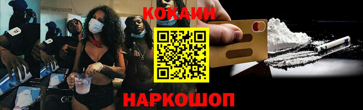 Cocaine VHQ  закладки  КОКАИН  Кокаин FishScale  Мирный  Вход с VPN 