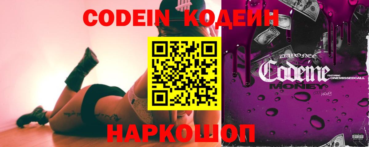 Codein Purple Drank  Кодеиновый сироп Lean напиток Lean (лин)  Вход с VPN  Мирный 