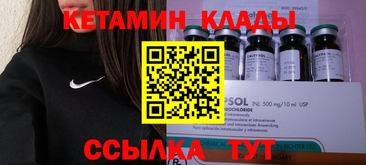 КЕТАМИН ketamine Мирный