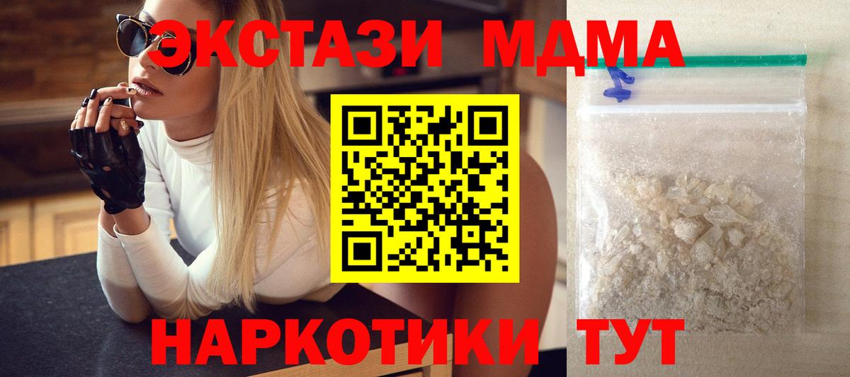 МДМА crystal  MDMA  Мирный  Вход с VPN  МДМА молли 